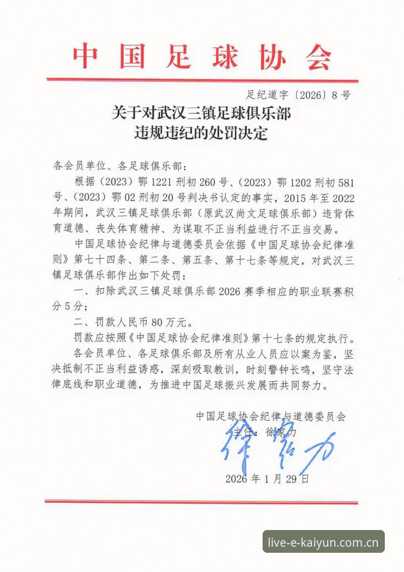 最新开云怎么样 5个关键点解读中国足协第三批禁足名单:从开云体育视角看行业整顿
