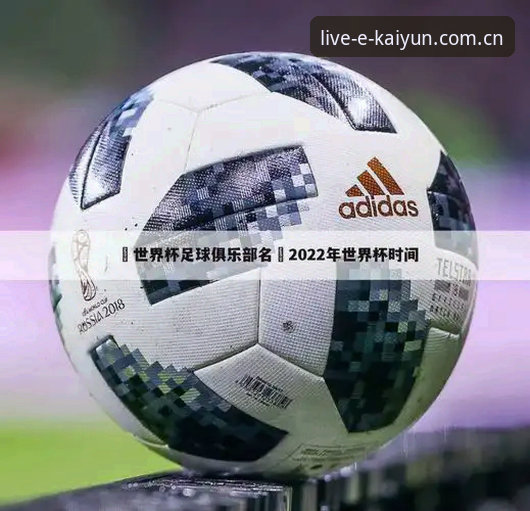 kaiyun世界杯平台用户必看：3个开云赛事娱乐教程关键步骤，助你快速上手v2.1.0新功能